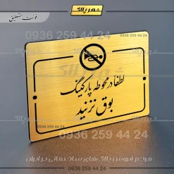 پلاک راهنما لطفاً در محوطه پارکینگ بوق نزنید - Image 23